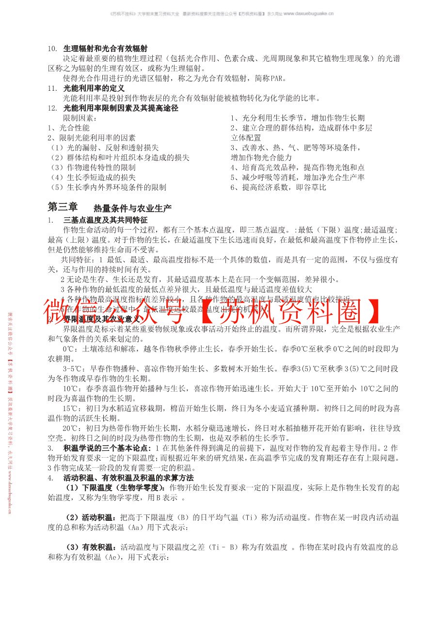 农林气象学